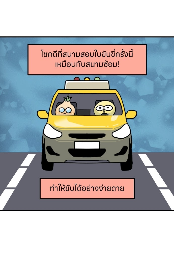 เจ้าสาวมันฝรั่ง - หน้า 7