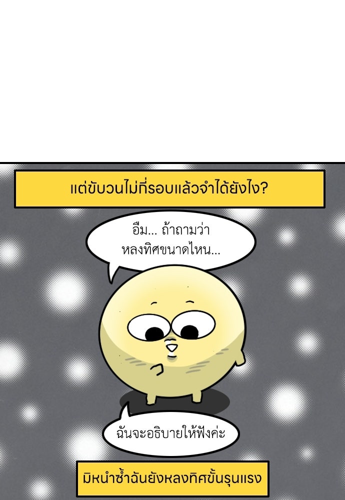 เจ้าสาวมันฝรั่ง - หน้า 8