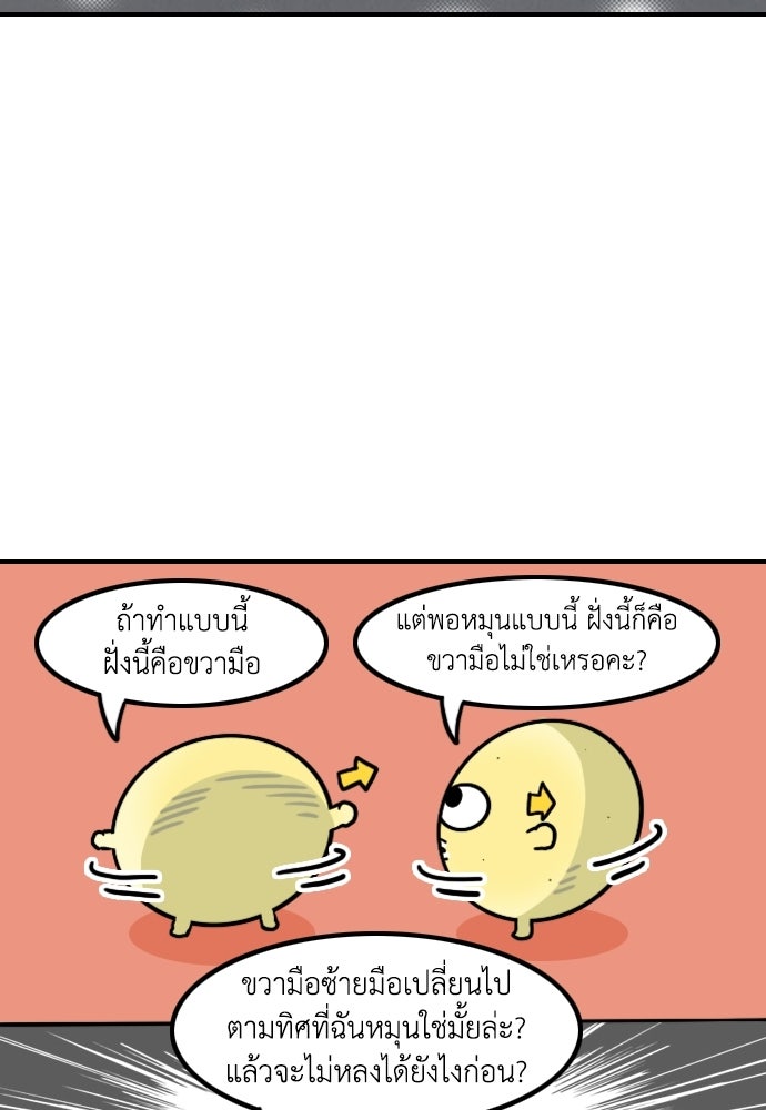 เจ้าสาวมันฝรั่ง - หน้า 9