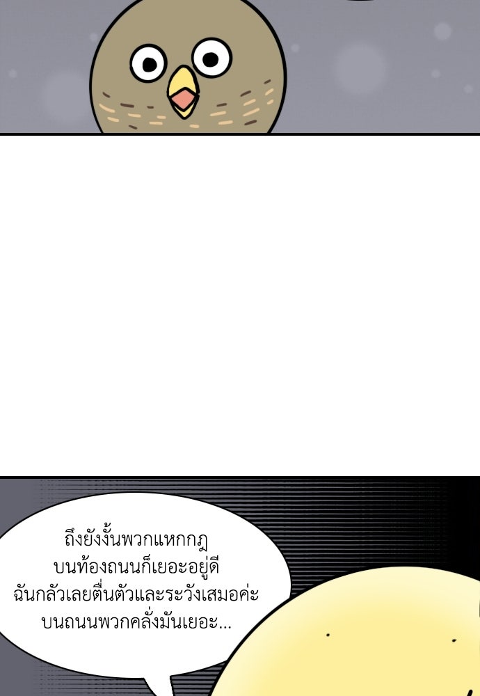 เจ้าสาวมันฝรั่ง - หน้า 10