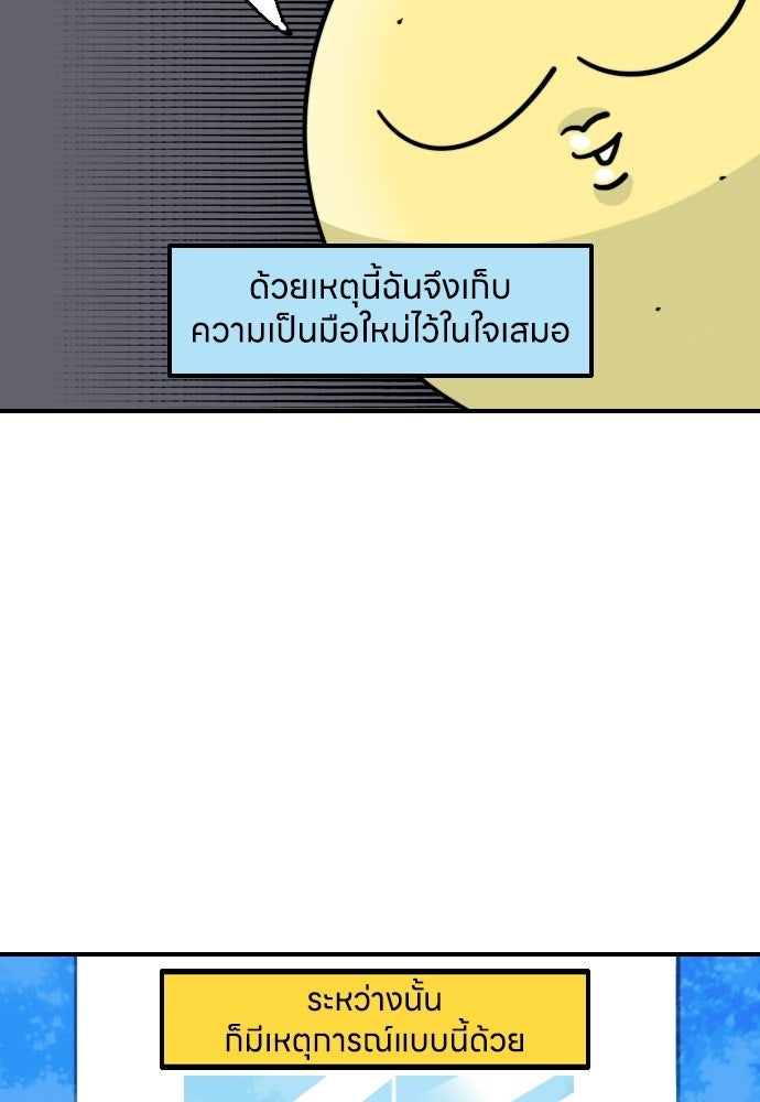 เจ้าสาวมันฝรั่ง - หน้า 11