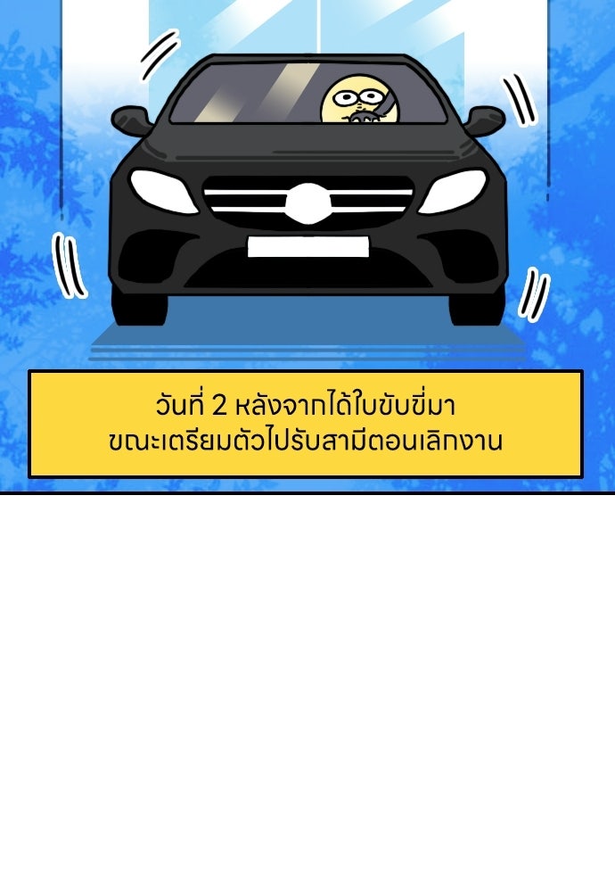 เจ้าสาวมันฝรั่ง - หน้า 12