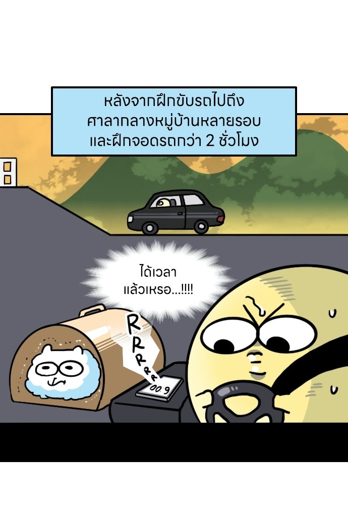 เจ้าสาวมันฝรั่ง - หน้า 14