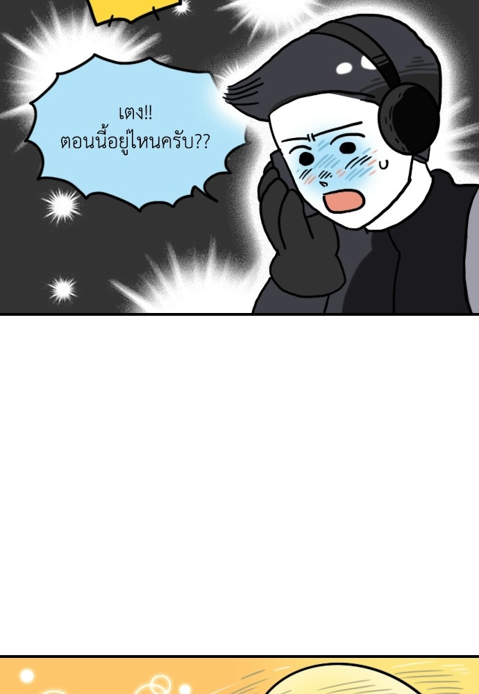 เจ้าสาวมันฝรั่ง - หน้า 18