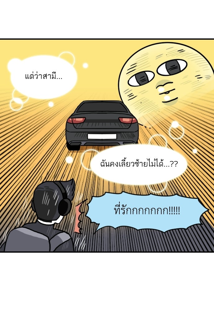 เจ้าสาวมันฝรั่ง - หน้า 20