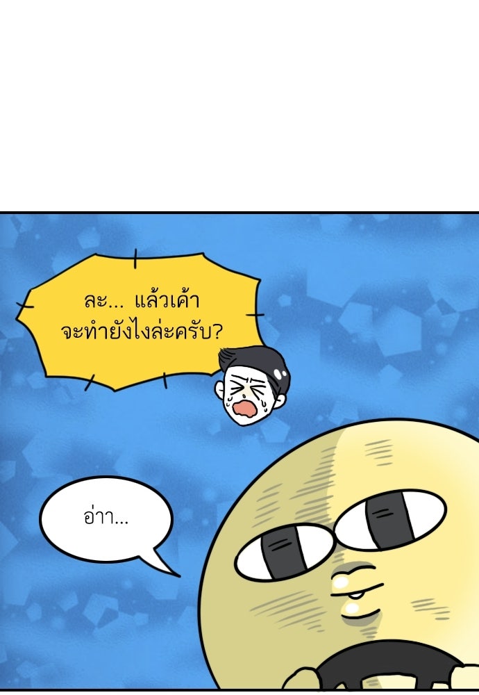 เจ้าสาวมันฝรั่ง - หน้า 21