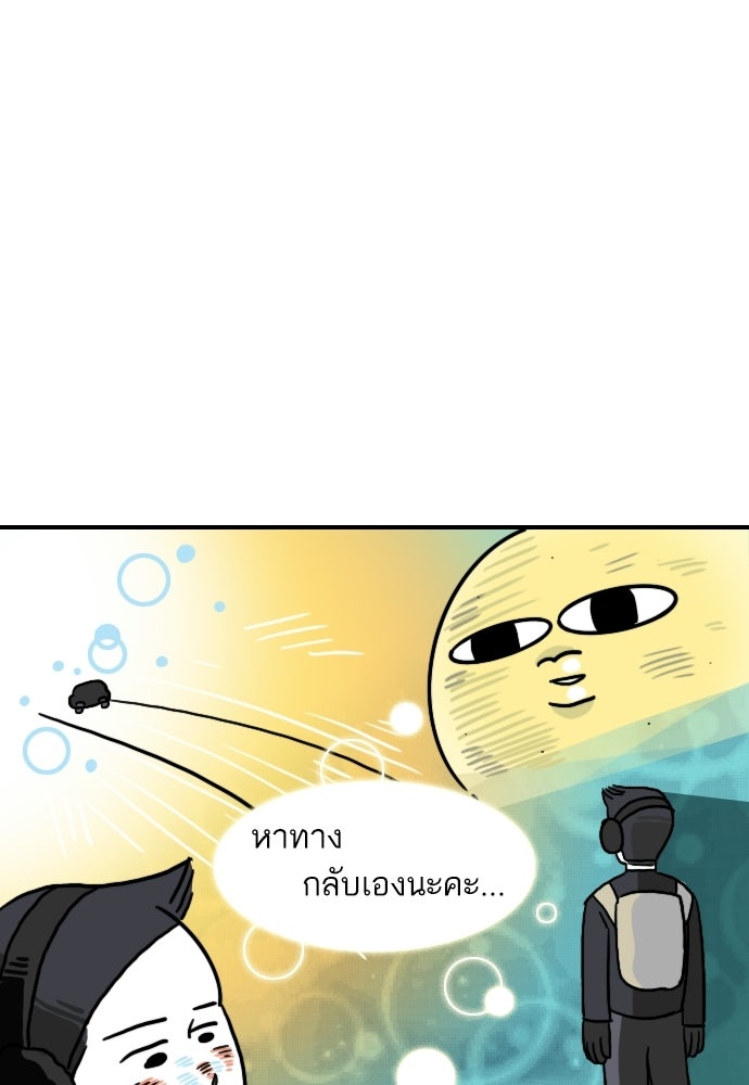 เจ้าสาวมันฝรั่ง - หน้า 22
