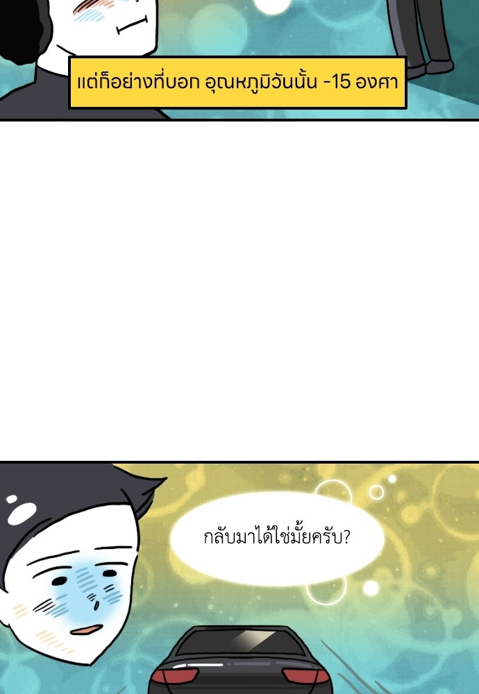 เจ้าสาวมันฝรั่ง - หน้า 23