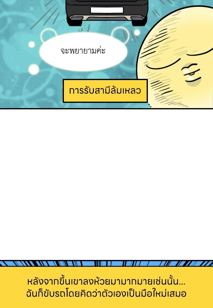 เจ้าสาวมันฝรั่ง - หน้า 24