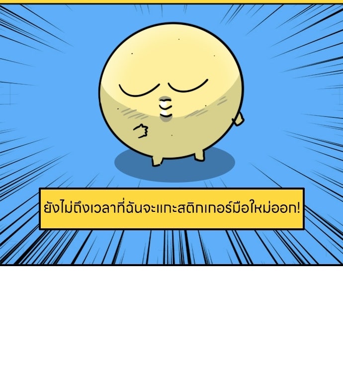 เจ้าสาวมันฝรั่ง - หน้า 25