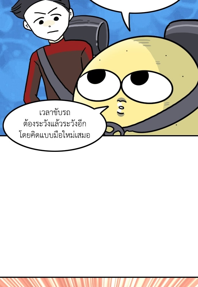 เจ้าสาวมันฝรั่ง - หน้า 5