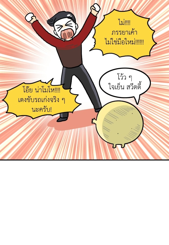 เจ้าสาวมันฝรั่ง - หน้า 6