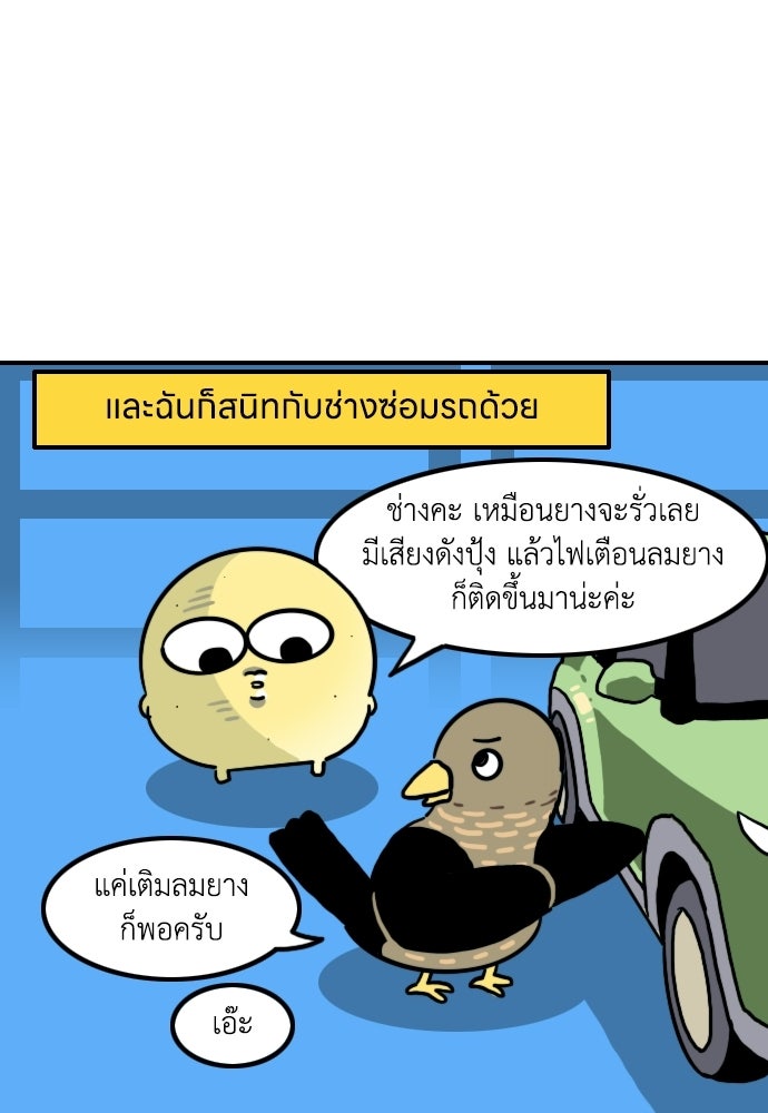 เจ้าสาวมันฝรั่ง - หน้า 8