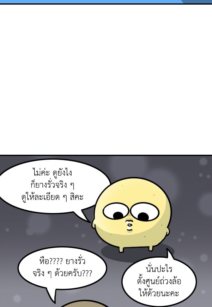 เจ้าสาวมันฝรั่ง - หน้า 9