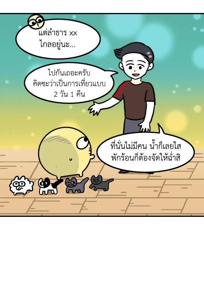 เจ้าสาวมันฝรั่ง - หน้า 13