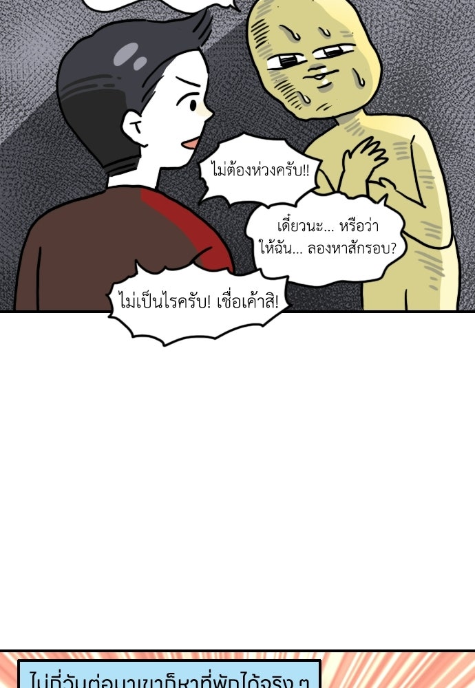 เจ้าสาวมันฝรั่ง - หน้า 18