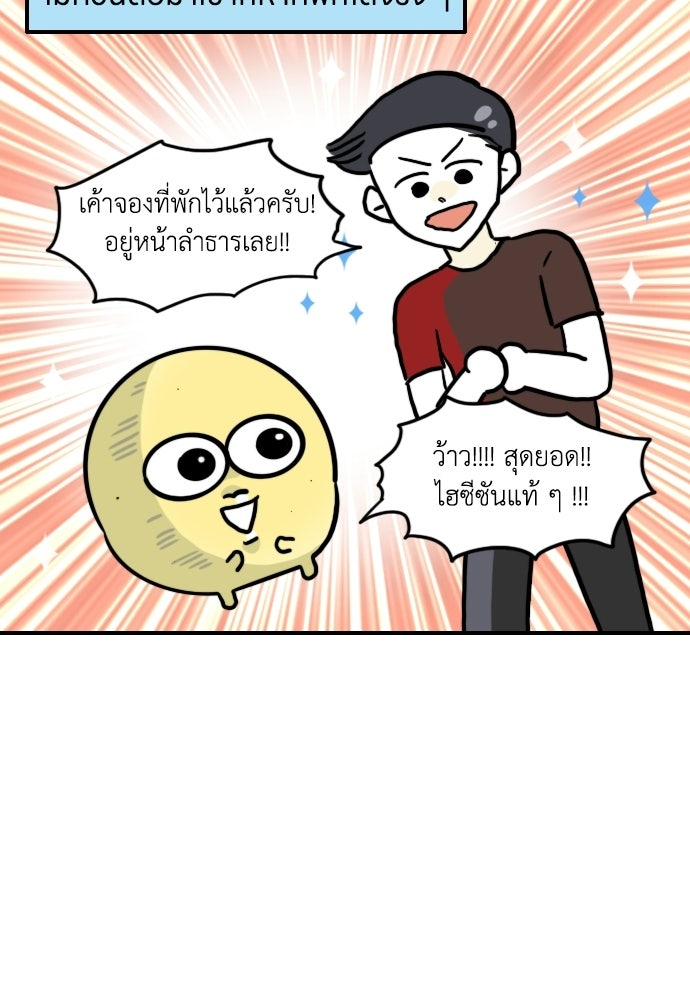 เจ้าสาวมันฝรั่ง - หน้า 19