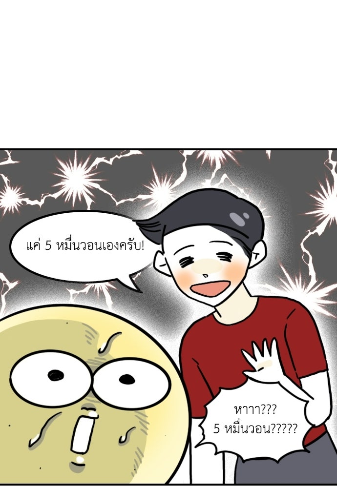เจ้าสาวมันฝรั่ง - หน้า 21