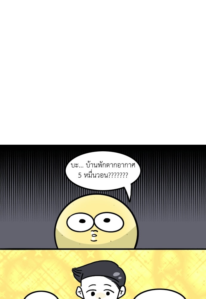 เจ้าสาวมันฝรั่ง - หน้า 22