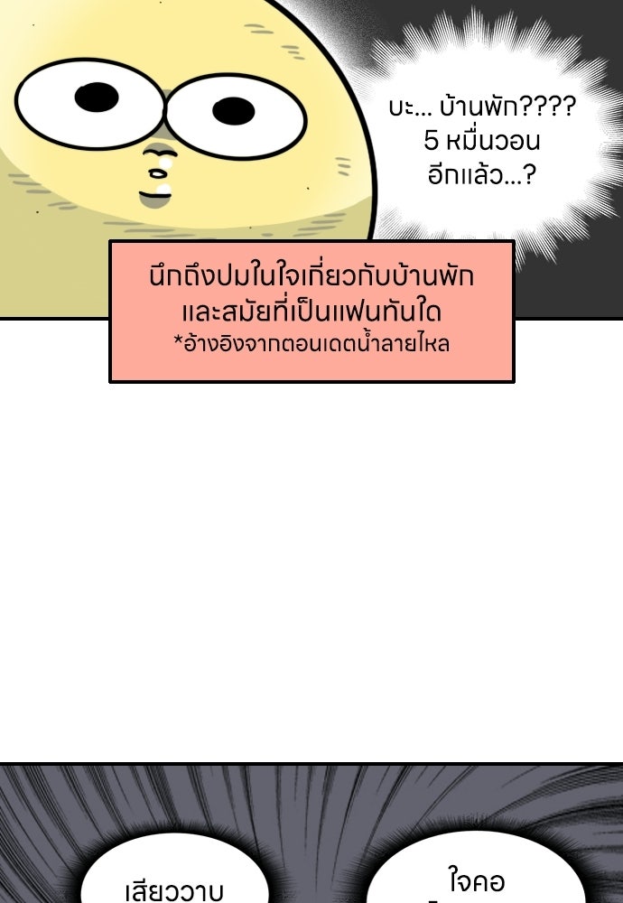 เจ้าสาวมันฝรั่ง - หน้า 24