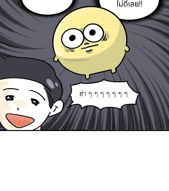 เจ้าสาวมันฝรั่ง - หน้า 25