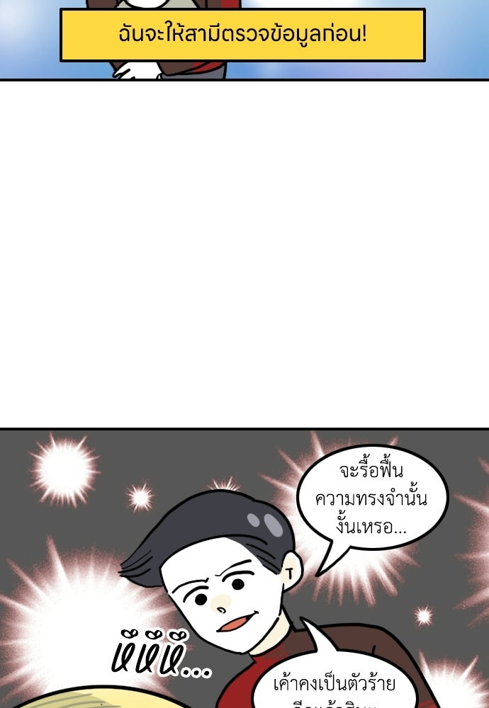 เจ้าสาวมันฝรั่ง - หน้า 3
