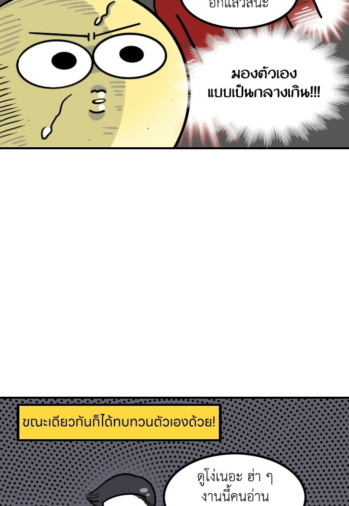 เจ้าสาวมันฝรั่ง - หน้า 4