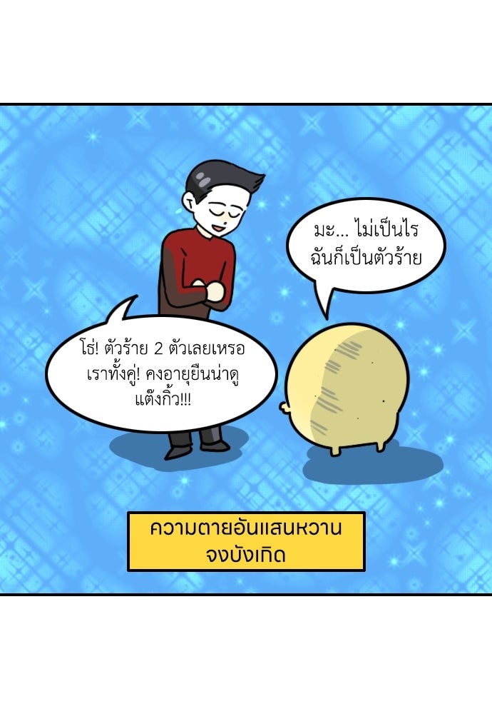 เจ้าสาวมันฝรั่ง - หน้า 7