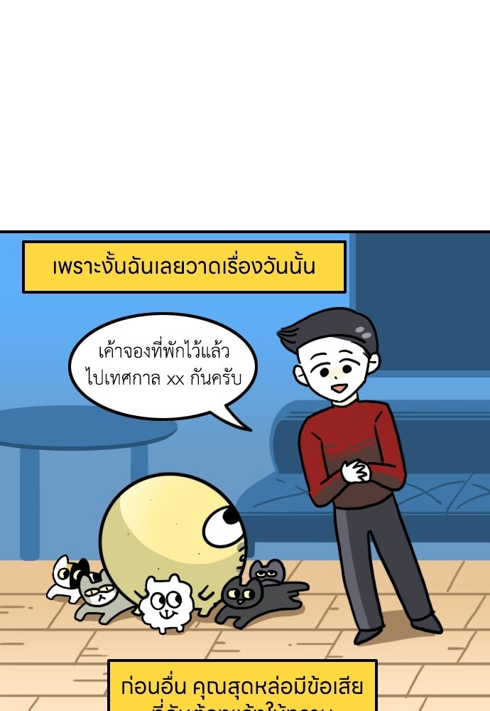 เจ้าสาวมันฝรั่ง - หน้า 8
