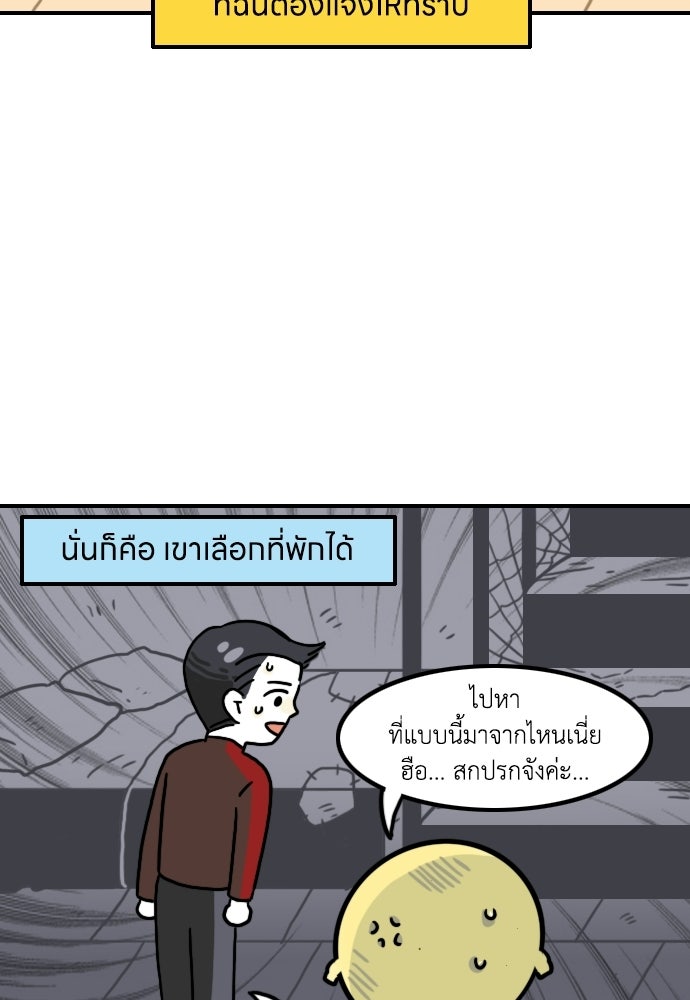 เจ้าสาวมันฝรั่ง - หน้า 9