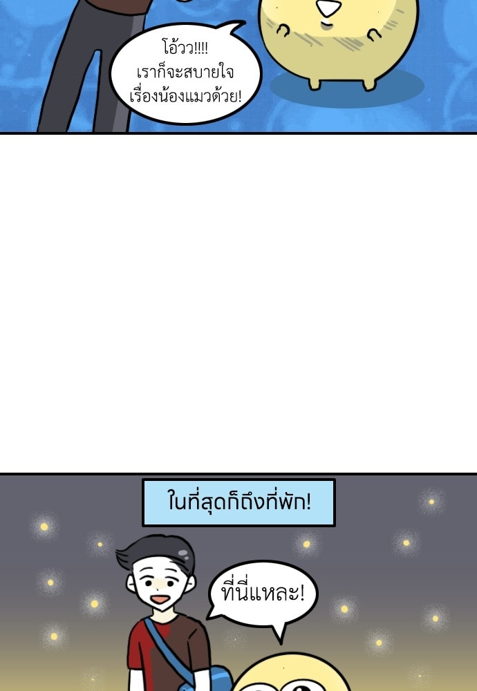 เจ้าสาวมันฝรั่ง - หน้า 10