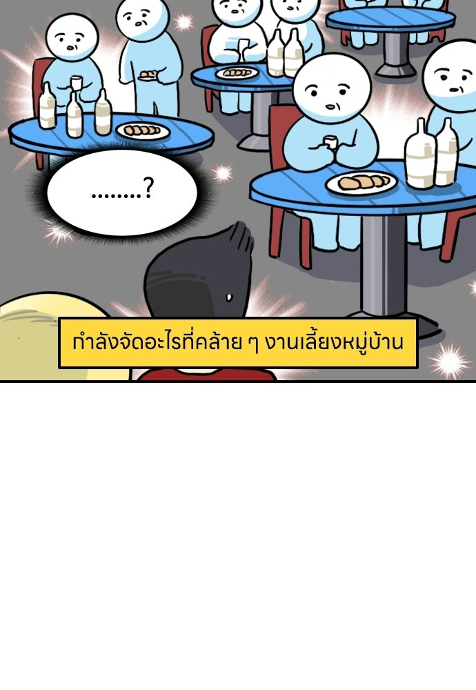 เจ้าสาวมันฝรั่ง - หน้า 12