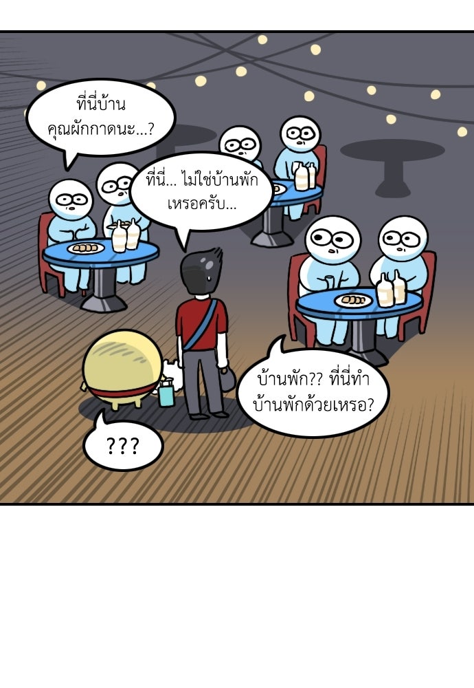 เจ้าสาวมันฝรั่ง - หน้า 13