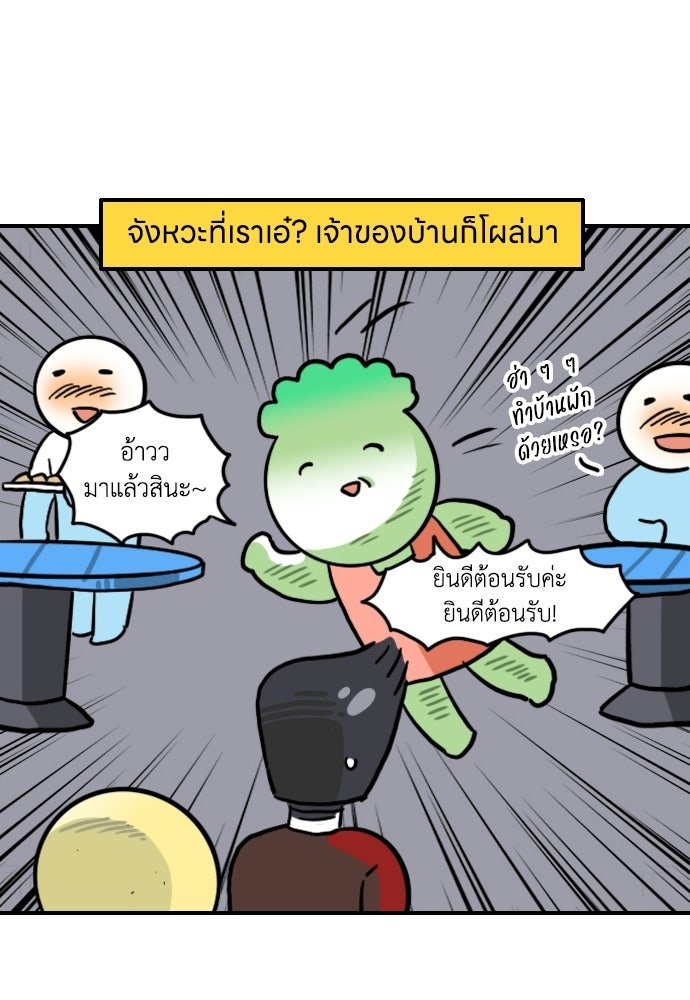 เจ้าสาวมันฝรั่ง - หน้า 14