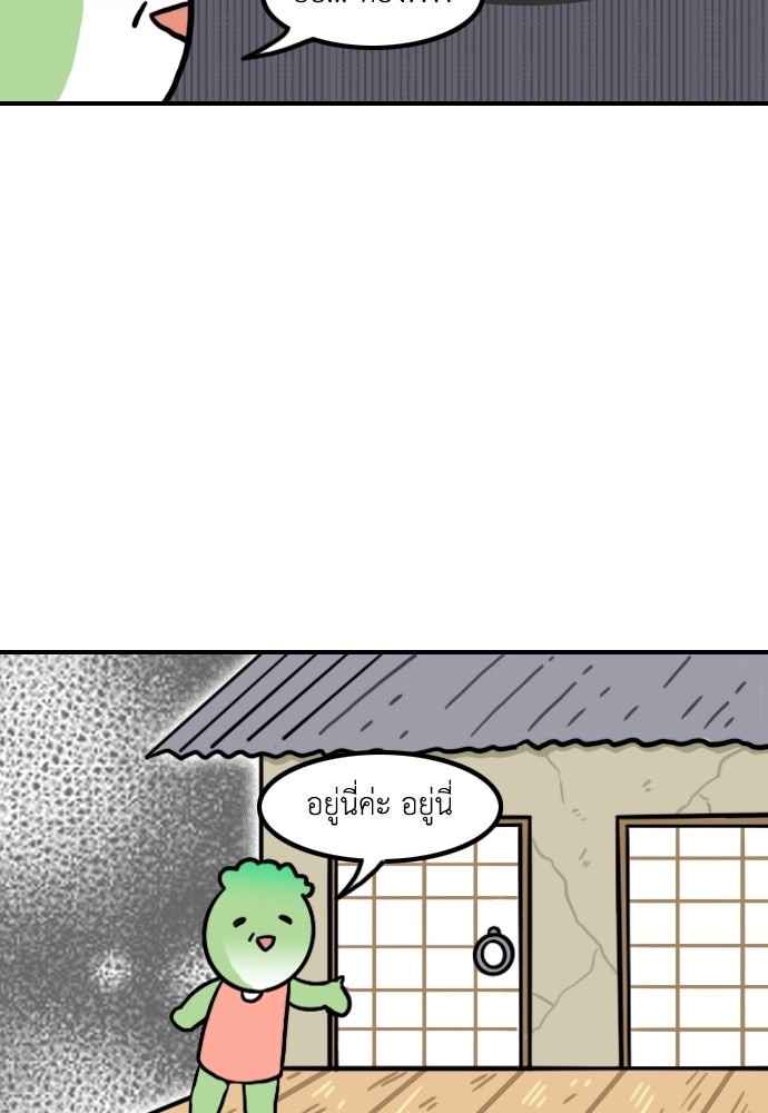 เจ้าสาวมันฝรั่ง - หน้า 16