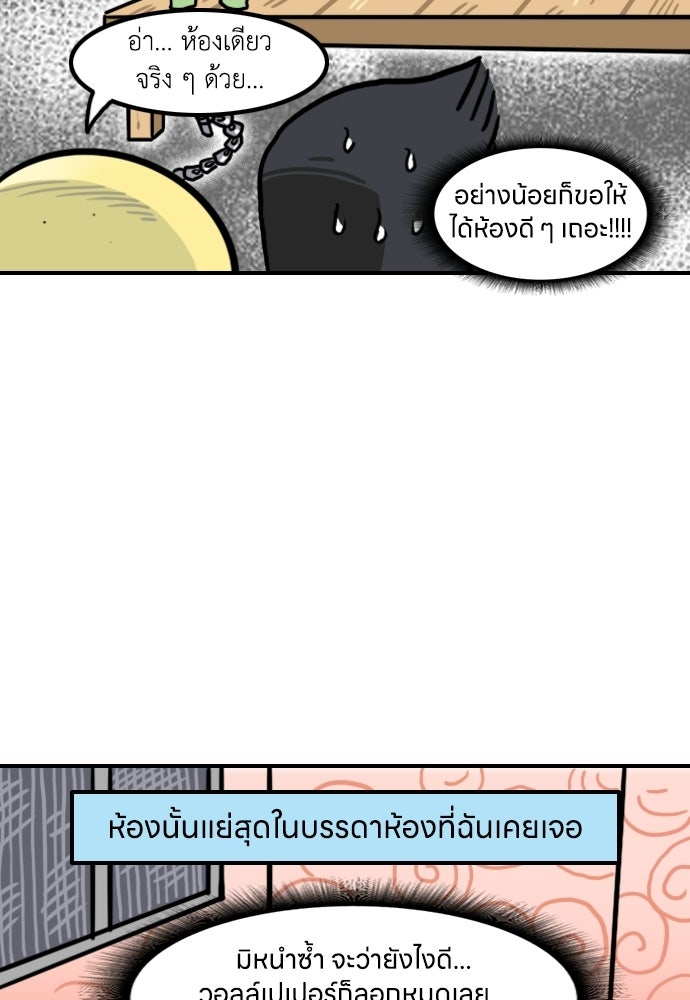 เจ้าสาวมันฝรั่ง - หน้า 17