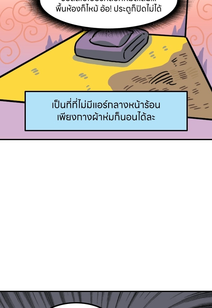 เจ้าสาวมันฝรั่ง - หน้า 18