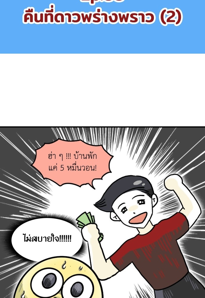 เจ้าสาวมันฝรั่ง - หน้า 2