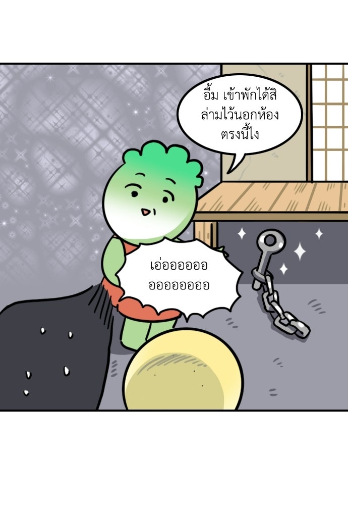 เจ้าสาวมันฝรั่ง - หน้า 20