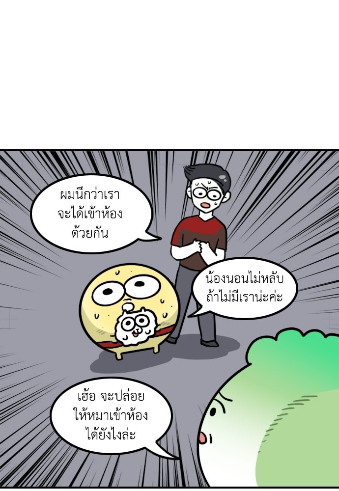 เจ้าสาวมันฝรั่ง - หน้า 21