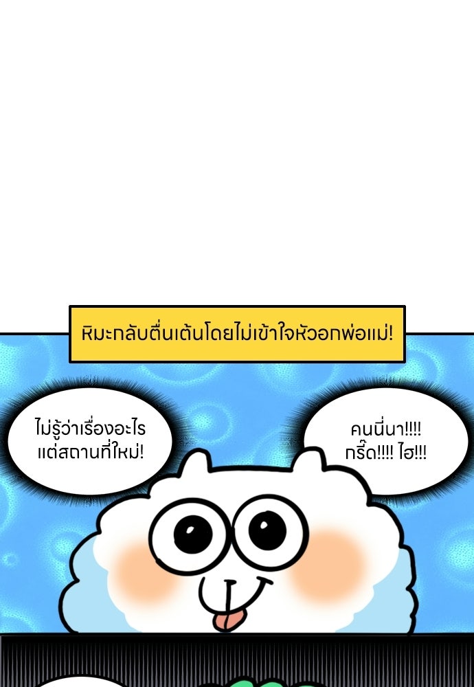 เจ้าสาวมันฝรั่ง - หน้า 22