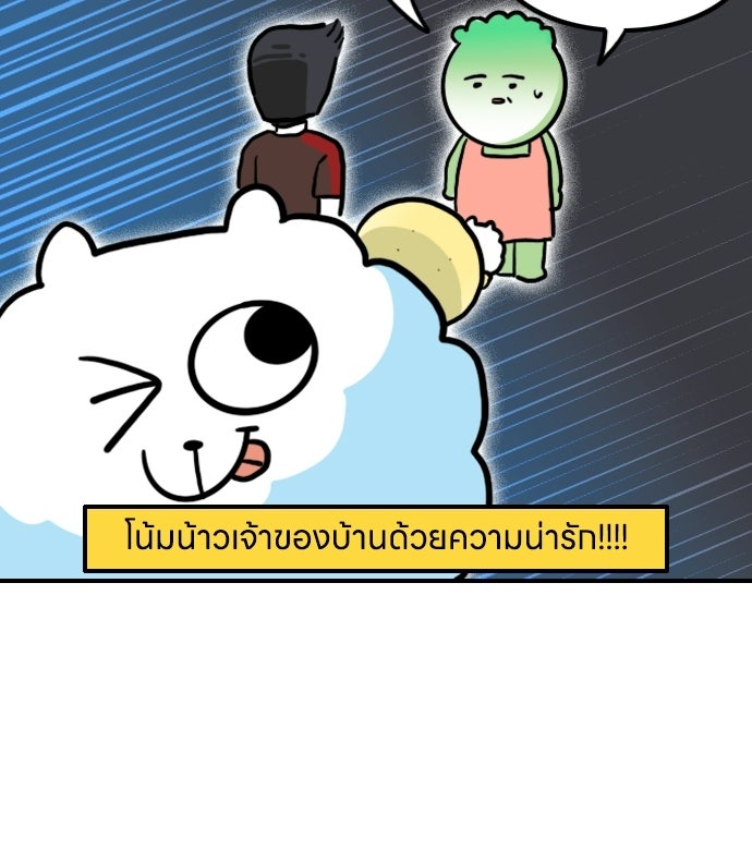 เจ้าสาวมันฝรั่ง - หน้า 25