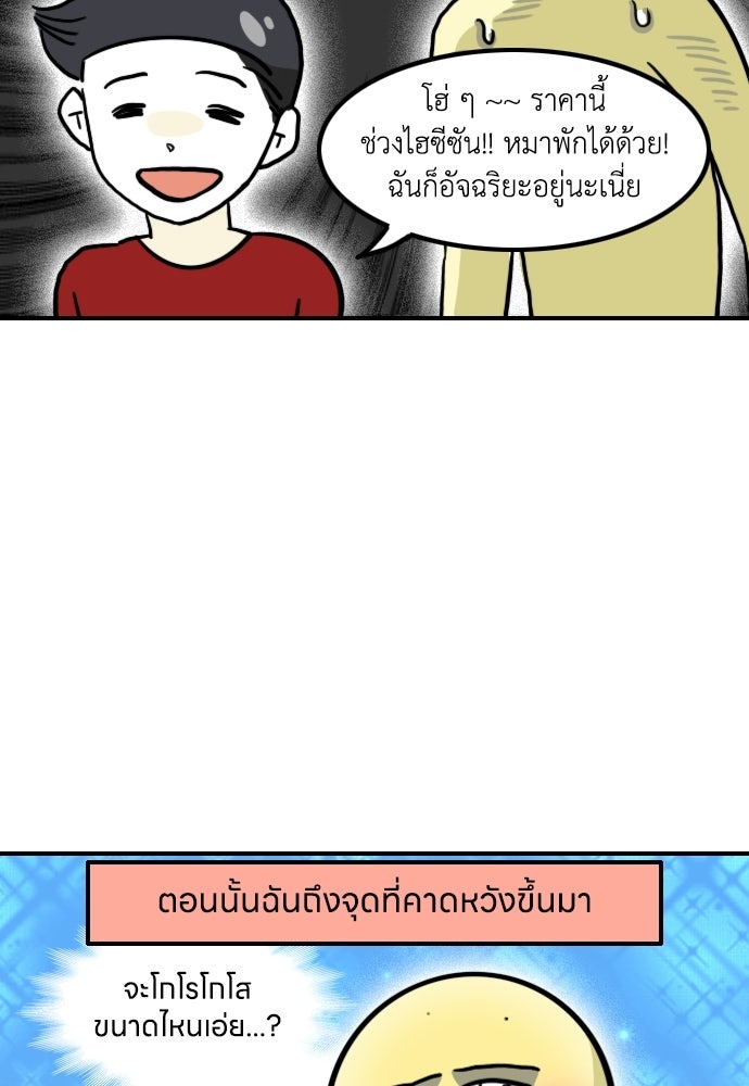 เจ้าสาวมันฝรั่ง - หน้า 4