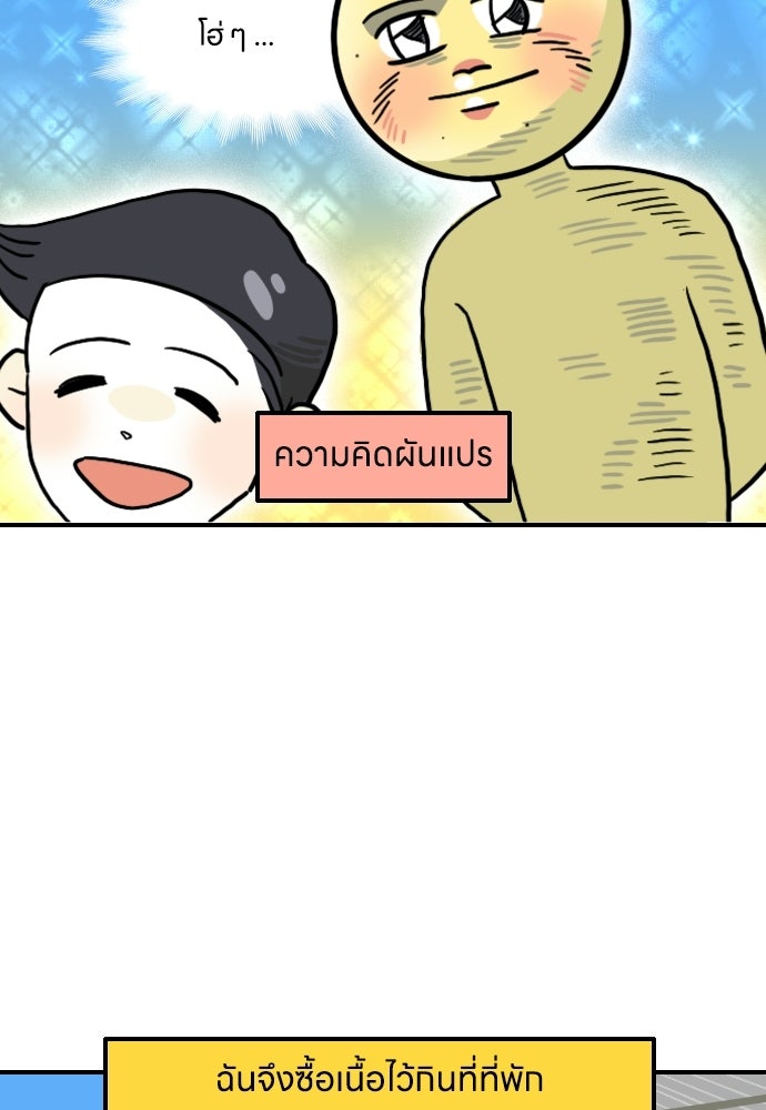 เจ้าสาวมันฝรั่ง - หน้า 5