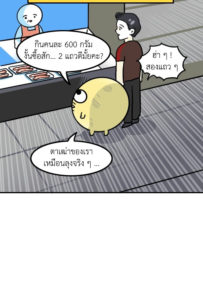 เจ้าสาวมันฝรั่ง - หน้า 6