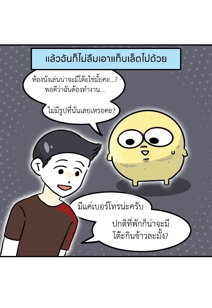 เจ้าสาวมันฝรั่ง - หน้า 7