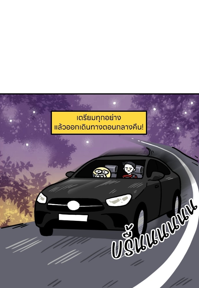 เจ้าสาวมันฝรั่ง - หน้า 8