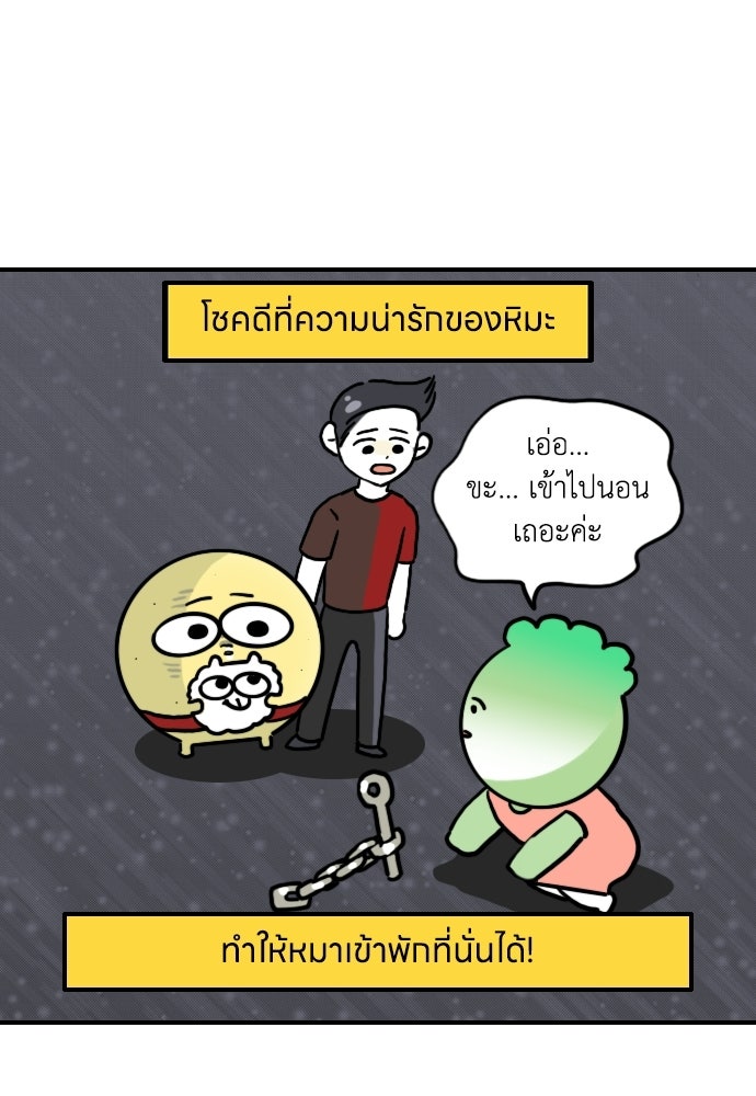 เจ้าสาวมันฝรั่ง - หน้า 1