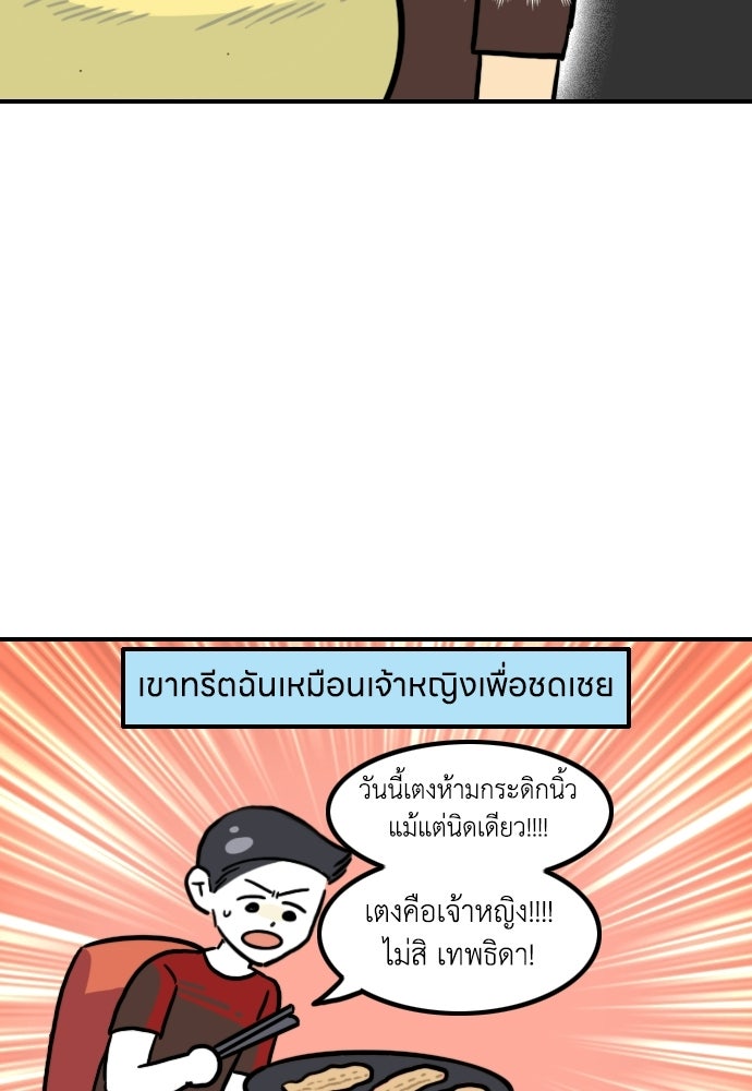 เจ้าสาวมันฝรั่ง - หน้า 16