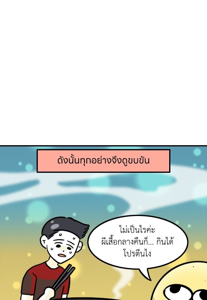 เจ้าสาวมันฝรั่ง - หน้า 22